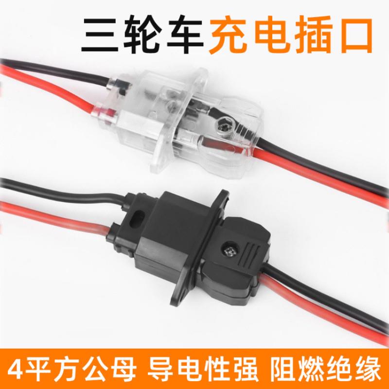 德国精工电动三轮车大号小号公母插座水电池充电插口插头摩托车充