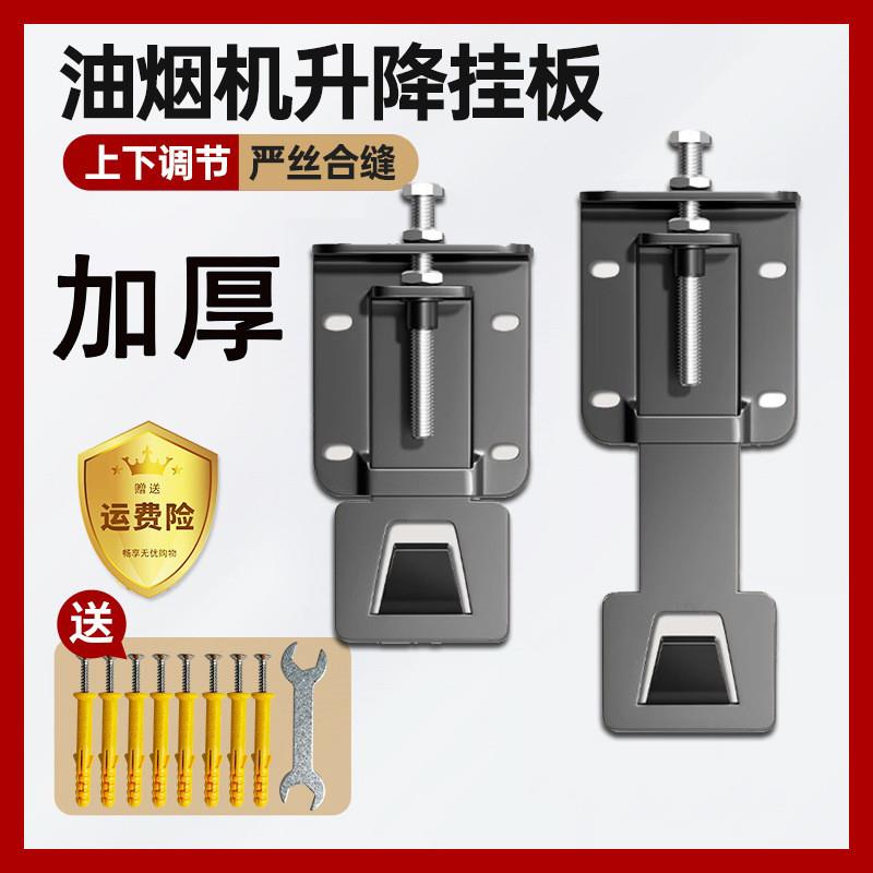 德国精工升降挂钩适用方太老板华帝抽吸油烟机可调节浮动挂板