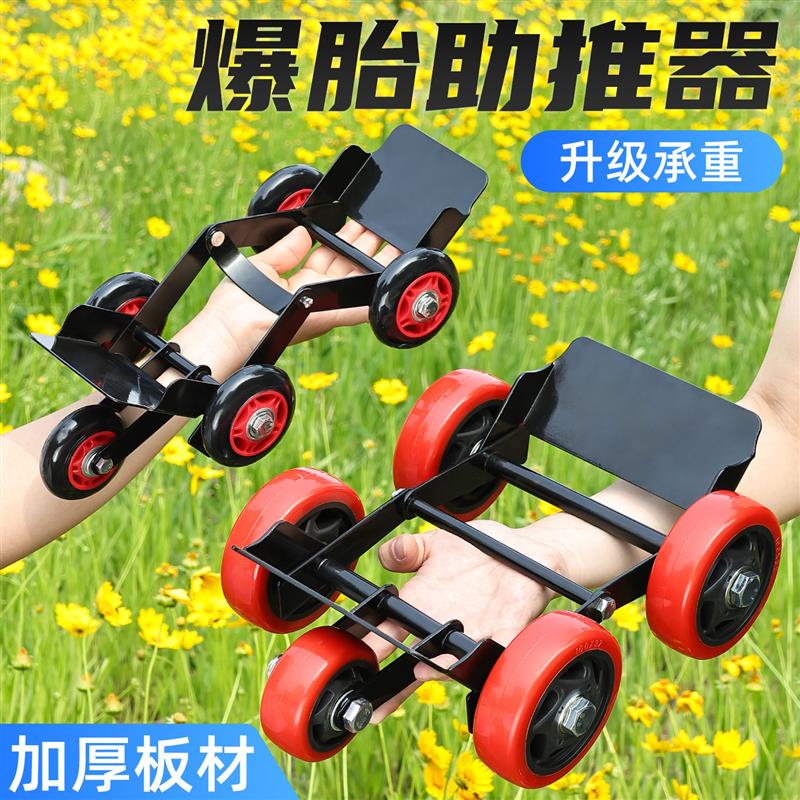 德国电瓶车瘪胎助推器三轮电动摩托车爆胎应急助力拖车骑行自救工