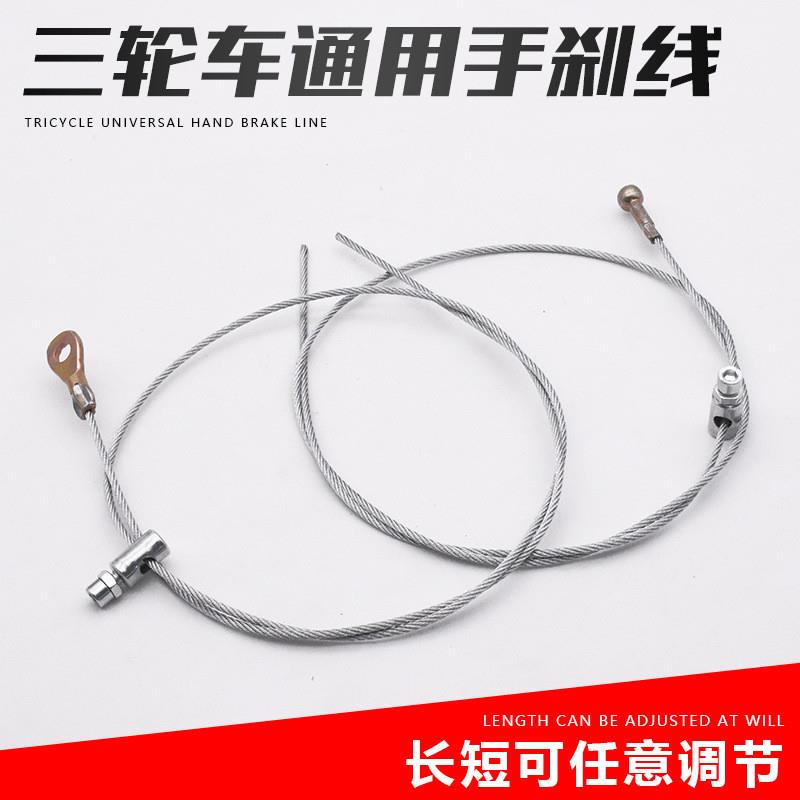 德国电动三轮车手刹线 刹车线 圆头扁头手刹拉线代步车驻车钢闸线