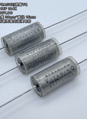 美国 SPRAGUE思碧VQ 0.1UF 400V VQ维他命 发烧铜壳耦合油浸电容