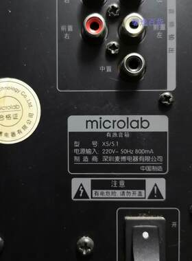 Microlab/麦博X5,5.1声道主机一台