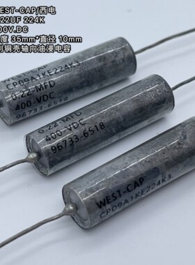 美国 WEST-CAP西电 0.22UF 400V 224K 发烧铜壳 音频耦合油浸电容