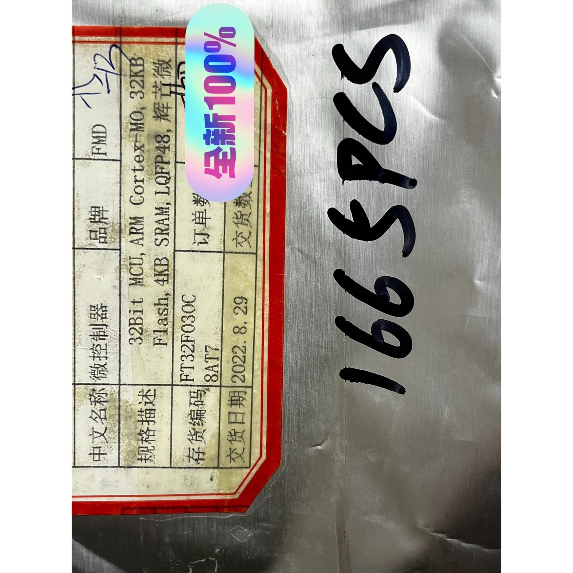 FT32F030C8AT7       FMD/辉芒微