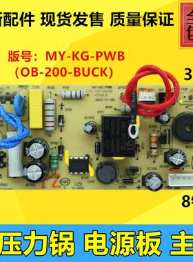 美的电压力锅电源板主板8针7线MY-12LS608A/13PL408A/PLS508A配件