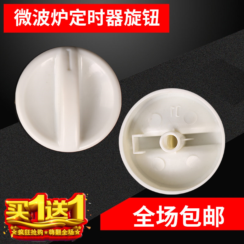 通用格兰仕微波炉定时器旋钮开关光波炉计时火力按钮D孔配件包邮