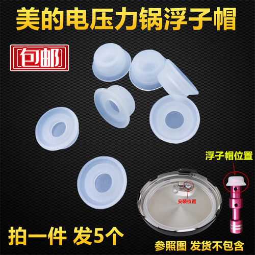 美的电压力锅配件MY-CS5036P/CS6036P浮子阀胶圈PCS5036P/PCS6036