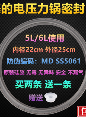 美的电压力锅SS5038/SS5061/CS5036P/PC5036P密封圈/胶圈5升/L