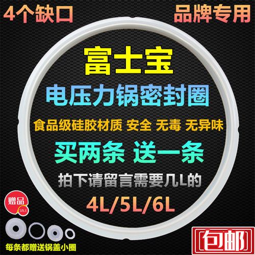 电压力锅4升密封圈锅圈硅胶圈适配富士宝4L电高压煲20cm皮圈 配件