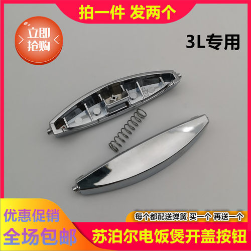 苏泊尔电饭煲开关配件开盖按钮CFXB30FC11-60 CFXB30FC11-75开关