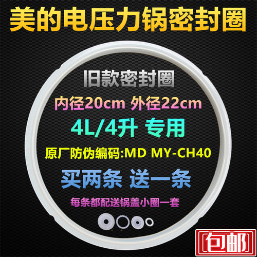 美的电高压力锅配件4L密封圈MY-LS40B CS40C CD40E电饭锅胶圈