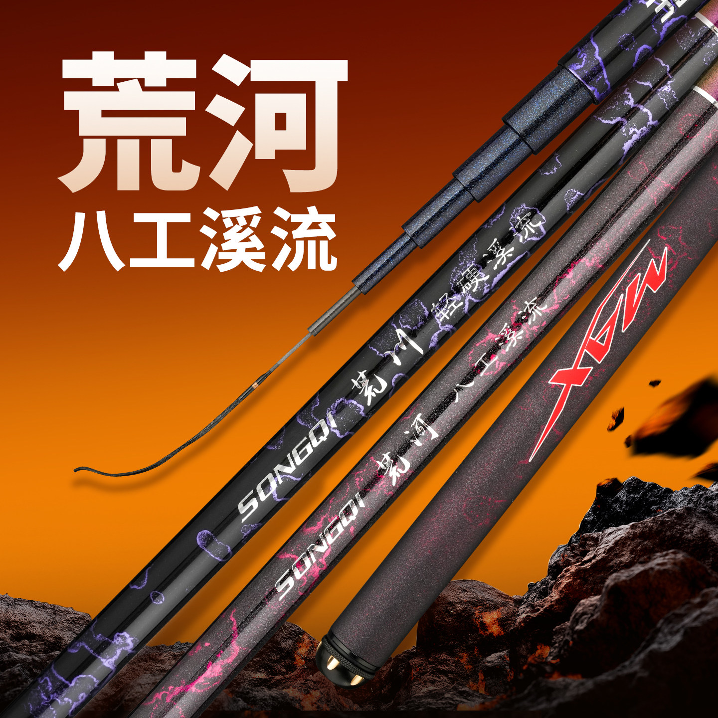 松崎荒河28调碳素超轻短节溪流竿图片