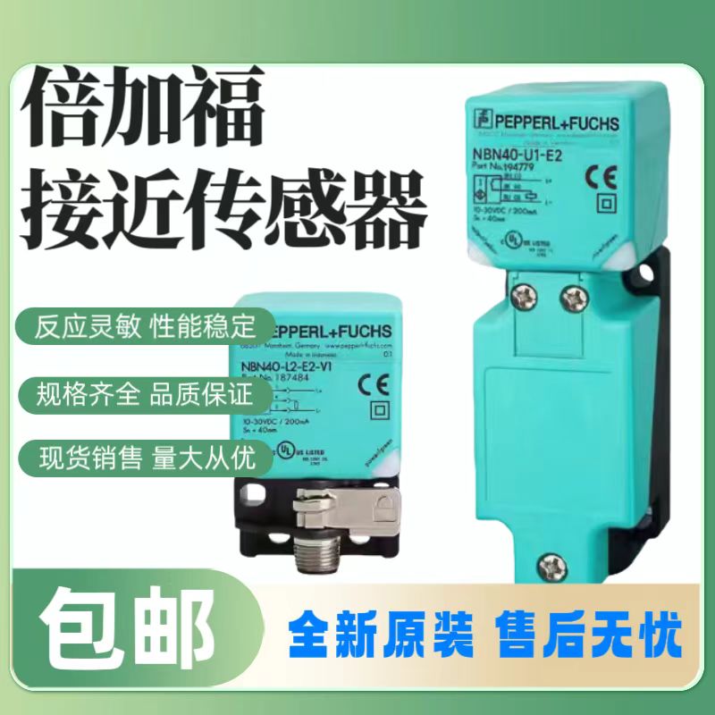 倍加福传感器NBN30-U1正品现货