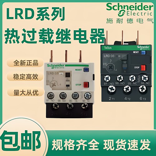 施耐德LRD08C10C12C14C16C20C