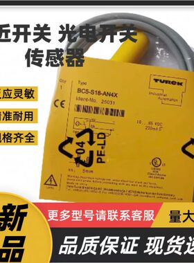 原装正品图尔克接近开关BC5-S18-AP4X BC5-S18-Y1X传感器现货