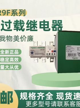 原装施耐德热过载继电器LR9F7375 LR9-F7375 200-330A现货
