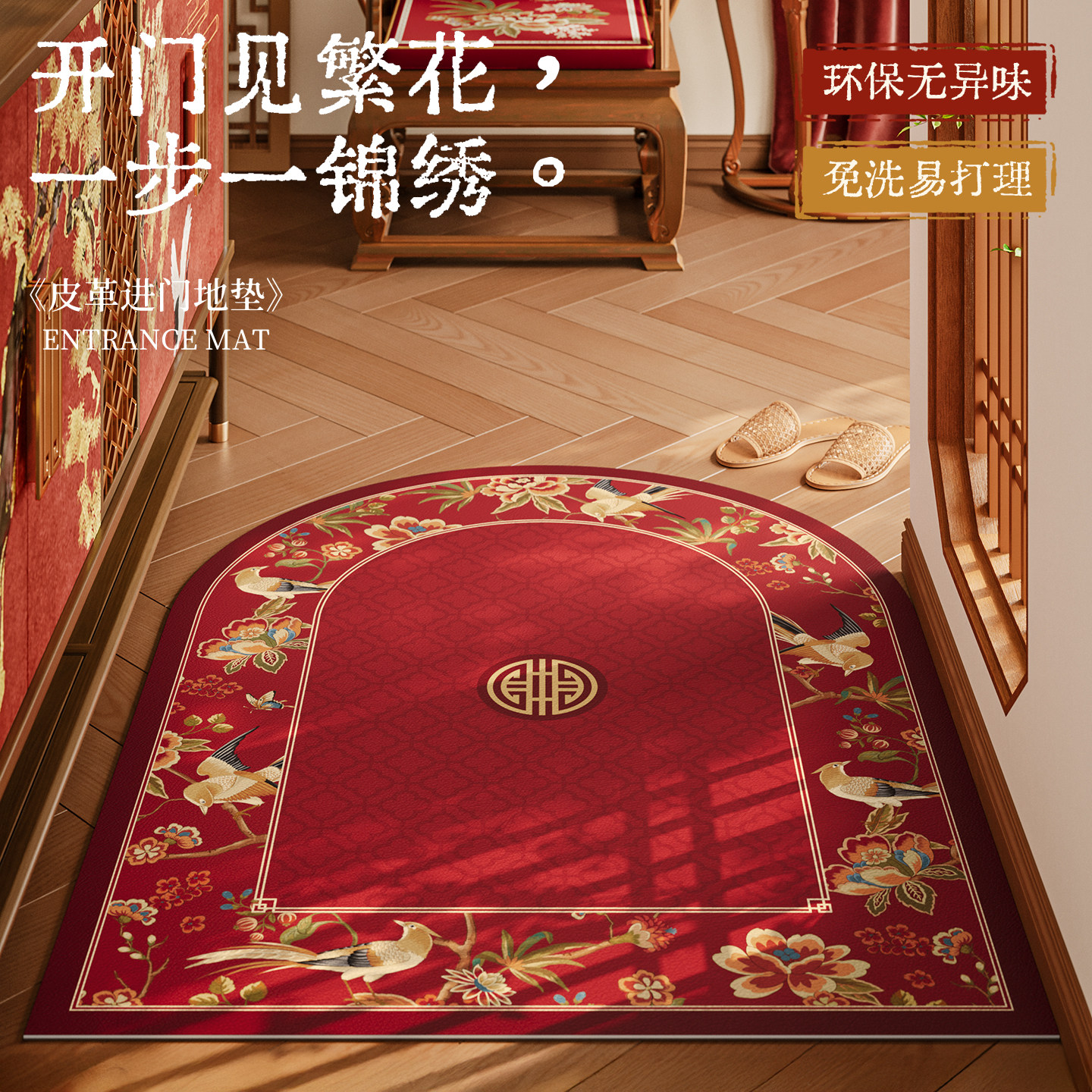 冉忆新中式乔迁入户门专用地垫红色防滑可擦洗门口进门脚垫洛华韵,居家布艺,入户地垫,淘宝优惠券,粉丝福利购,淘宝优惠卷