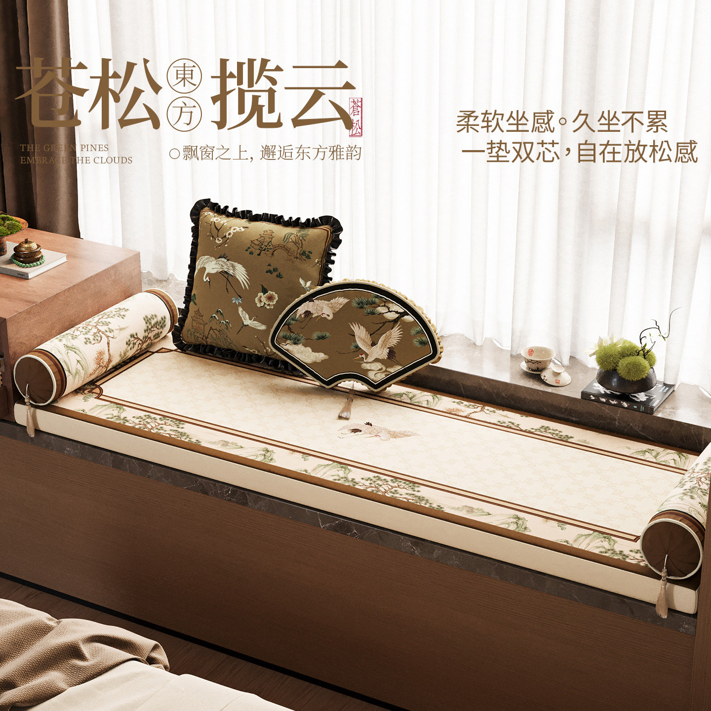 冉忆新中式飘窗垫窗台垫轻奢高级感阳台榻榻米乳胶坐垫可定制苍松
