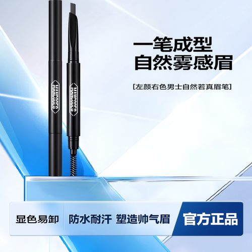 左颜右色男士眉笔防水防汗持久