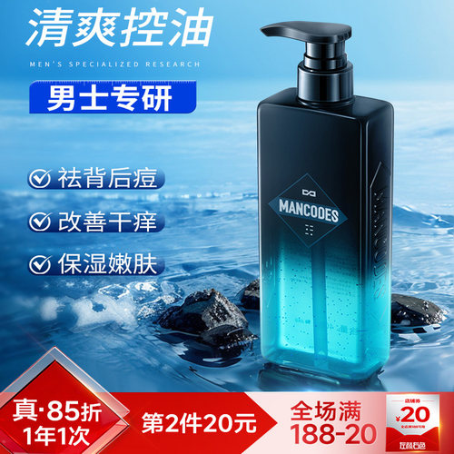左颜右色男士沐浴露祛痘控油
