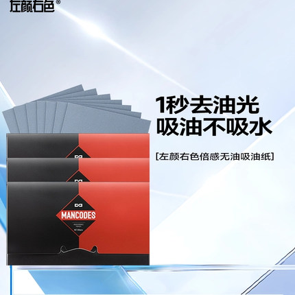 左颜右色吸油纸男女士面部控油去油竹炭夏季清洁便携脸部吸油面纸