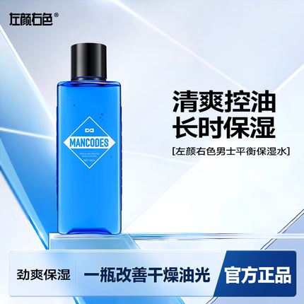 左颜右色爽肤水男士补水保湿秋冬季控油水乳舒缓肌肤护肤品须后水