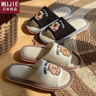 女春秋四季 日本精工MUJIE亚麻拖鞋 室内家用棉麻踩屎感居家居防滑