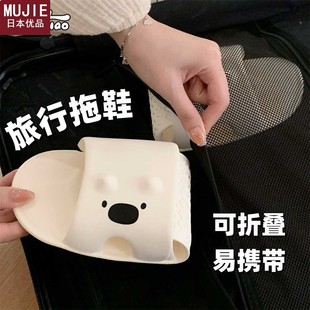 日本精工MUJIE可爱小熊拖鞋 可折叠出差旅 男士 女士软底舒适便携式