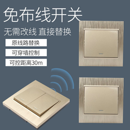 开关遥控LOUPMONT/弧狼