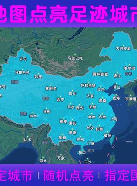 点亮高德城市轨迹标注补录全国地图百度打卡足迹指定增加里程角落