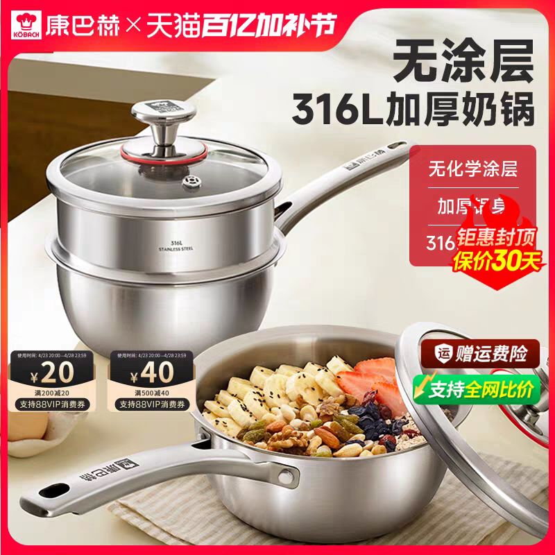 康巴赫奶锅辅食锅316不锈钢宝宝婴儿煎煮一体不锈钢小奶锅煮面锅