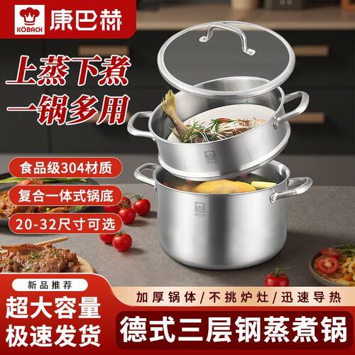 康巴赫304不锈钢加厚汤锅蒸煮锅