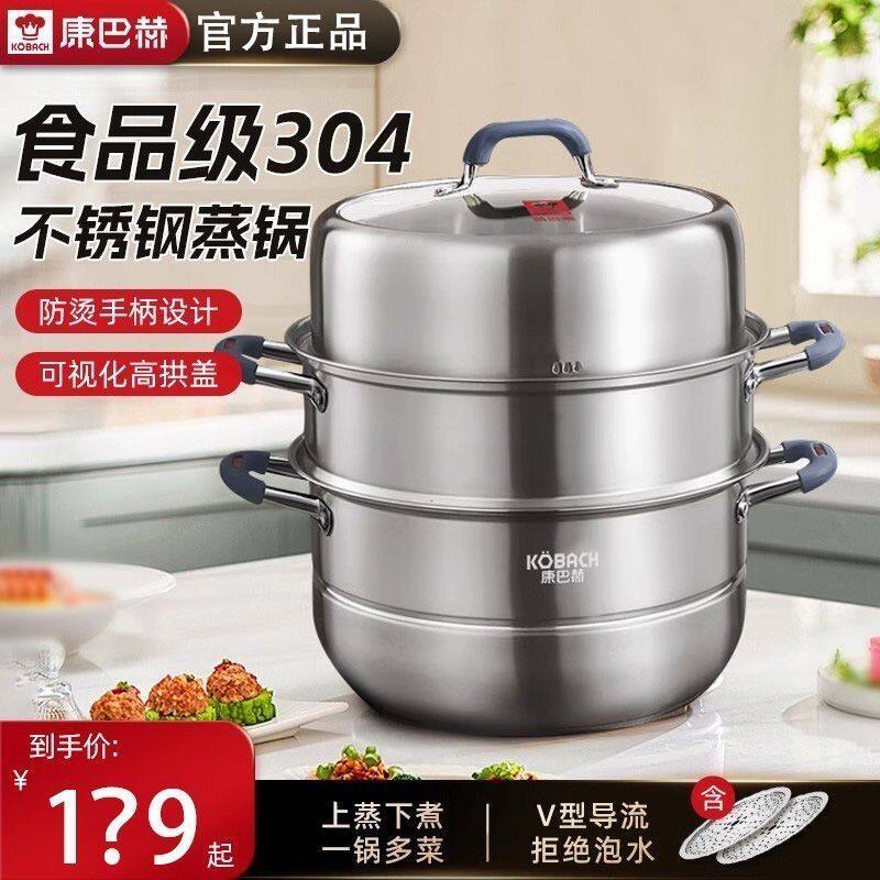 康巴赫蒸锅家用防烫附耳不锈钢加厚多层蒸包子馒头燃气电磁炉适用
