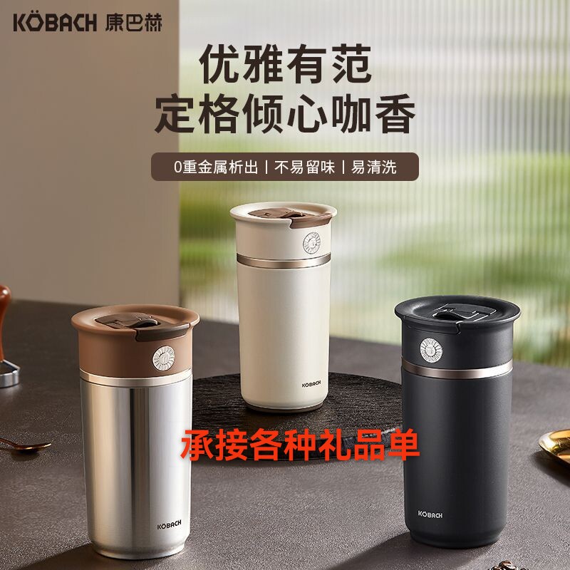 康巴赫钛杯女生高颜值保温杯