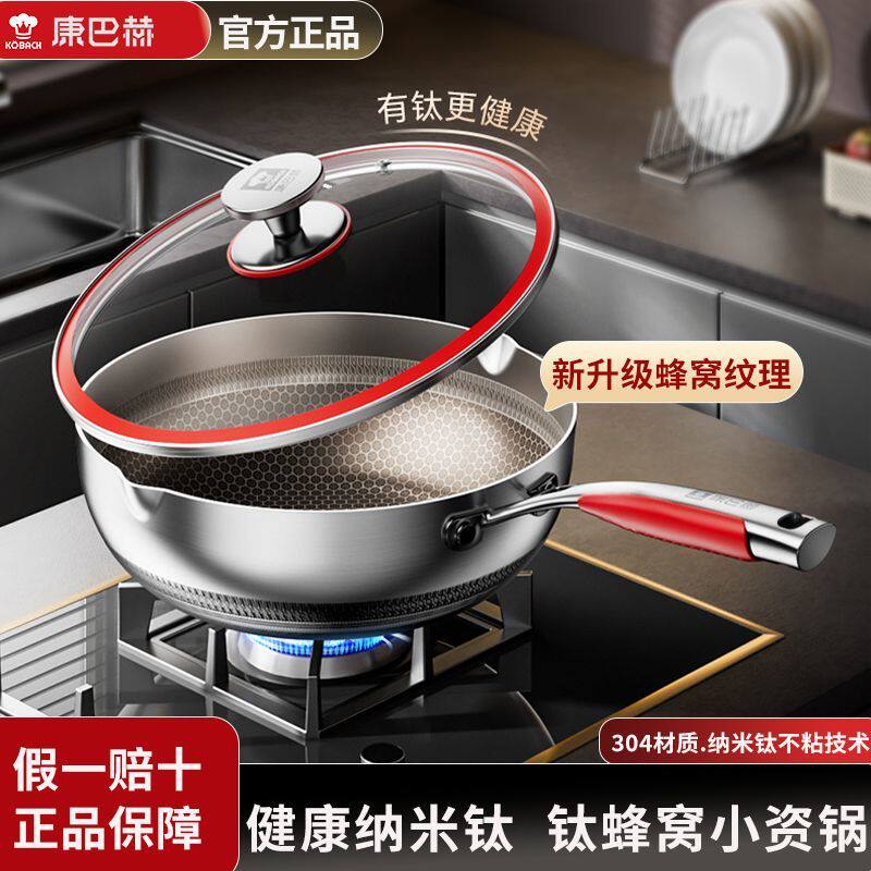康巴赫简炊钛小资不粘锅家用不锈钢蜂窝炒菜平底锅电磁炉燃气通用