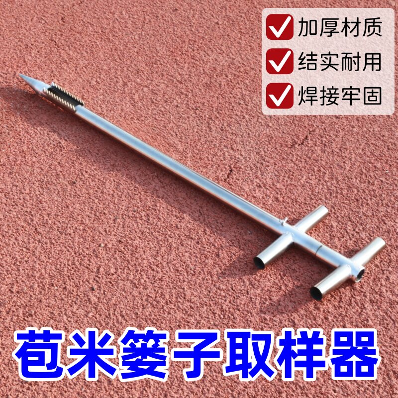 不锈钢取样器苞米玉米棒专用
