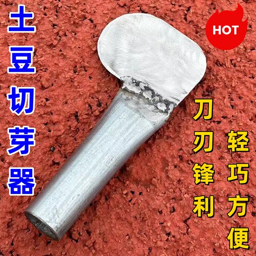 切土豆芽神器两面刀刃切土豆芽