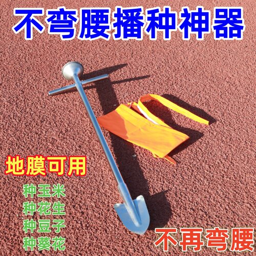 【0021】不弯腰播种锹