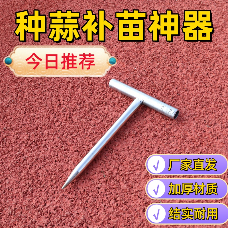 种菜移苗地膜打孔器打洞补种神器