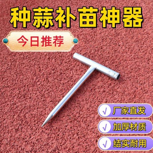 种菜移苗地膜打孔器打洞补种神器