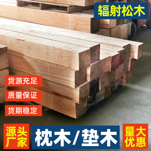 15*20吊车枕木垫木大机械重工设备泵车实木硬木支腿垫腿木头定制