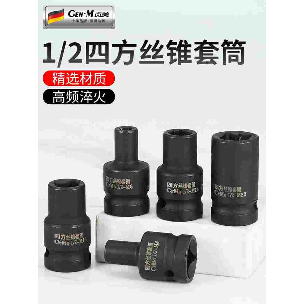 丝锥套筒1/2寸重型回丝套筒气动扳手四方套筒内四角方孔扳手工具