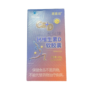 买就送维c】康嘉诺 长兴牌钙维生素D软胶囊 1.0g*200粒/盒