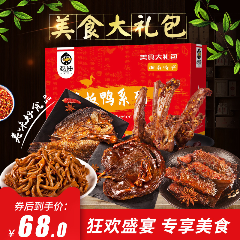 湖南特产零食年货大礼包酱板鸭肠鸭脖休闲美食品香特麻辣小吃卤味