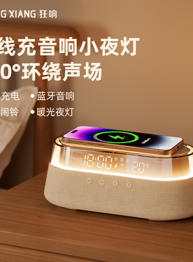 狂响音响夜灯蓝牙音箱无线充电闹钟复古生日礼物送闺蜜新年送女友