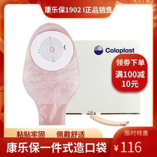 康乐保1902安舒造口袋一件式肛门袋大便袋康乐宝造瘘袋一次性粪袋