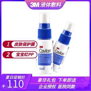 3M液体敷料喷雾3346E医用伤口保护膜喷剂 造口皮肤护理附件进口