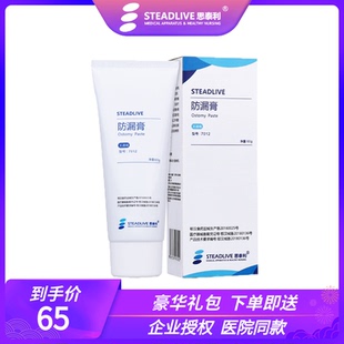 思泰利造口袋防漏膏7012 7002造口护理用品堵漏胶防漏胶无酒精