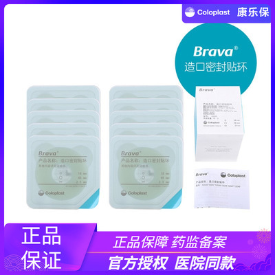 康乐保可塑brava防漏护理用品