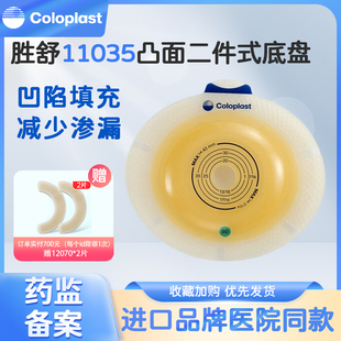 康乐保11035胜舒二件式造口袋凸面底盘60mm加强型凸面造口底盘